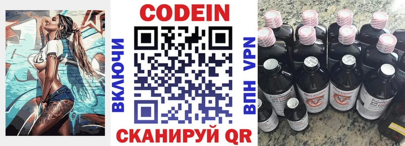 Кодеин Purple Drank  Белгород 